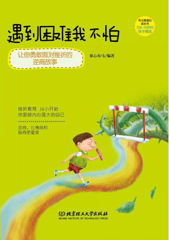 遇到困难我不怕 封面