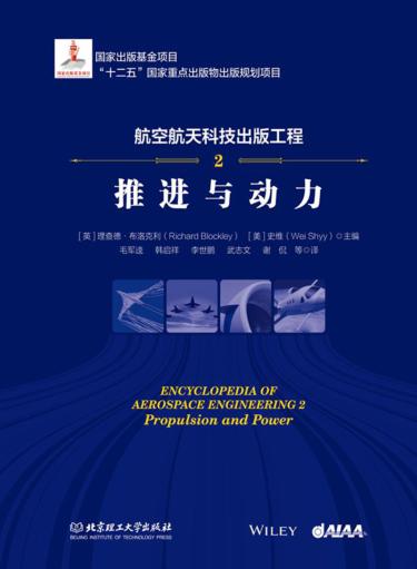 推进与动力 封面