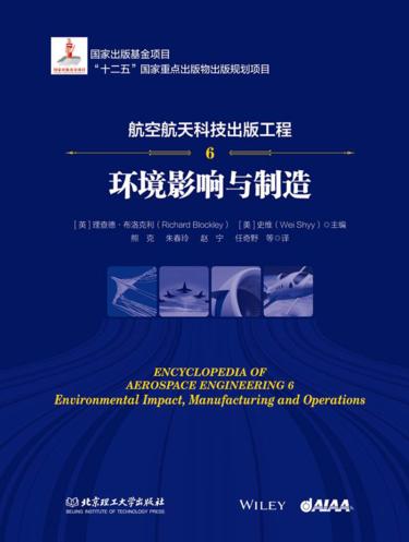 环境影响与制造 封面
