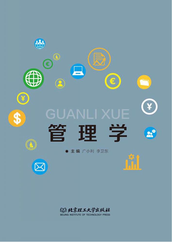 管理学 封面