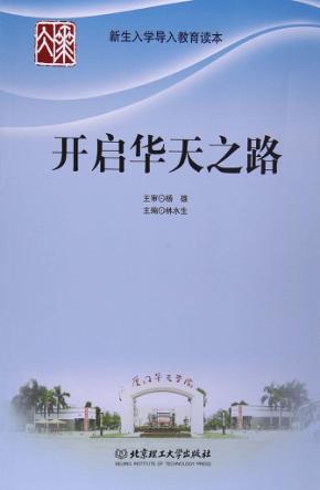 开启华天之路 封面