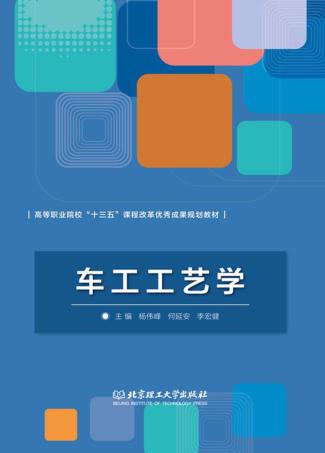 车工工艺学 封面