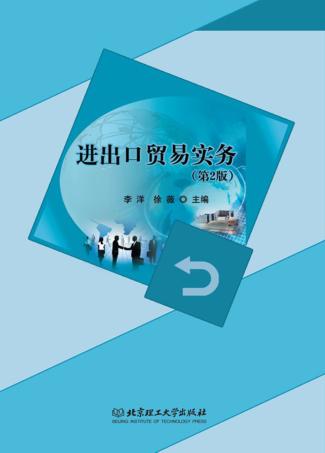 进出口贸易实务 封面