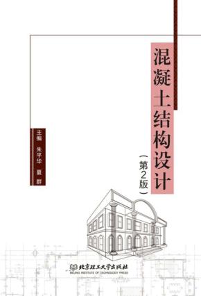 混凝土结构设计 封面