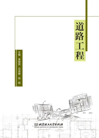 道路工程 封面