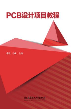 PCB设计项目教程 封面