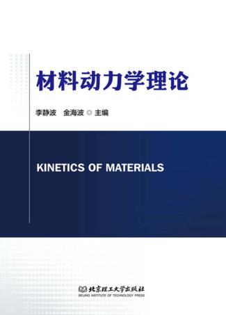 材料动力学理论 封面