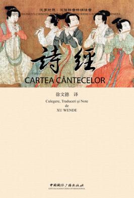 诗经  汉罗对照 封面