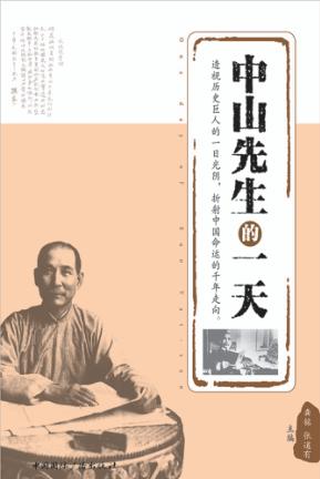 中山先生的一天 封面