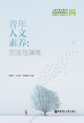 青年人文素养u3000方法与演练 封面