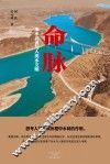 命脉  南水北调与人类水文明 封面