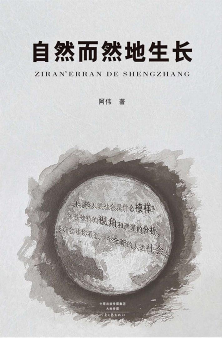 自然而然地生长 封面