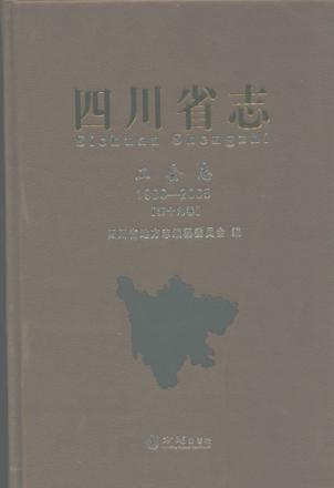 四川省志 工会志 1986-2005