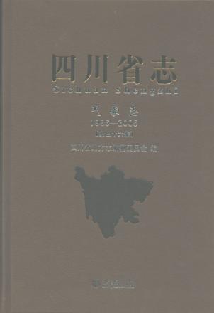 四川省志  气象志  1986-2005 封面