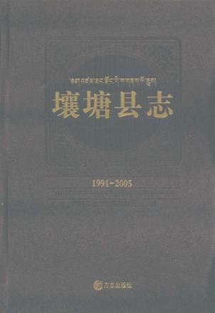 壤塘县志 封面
