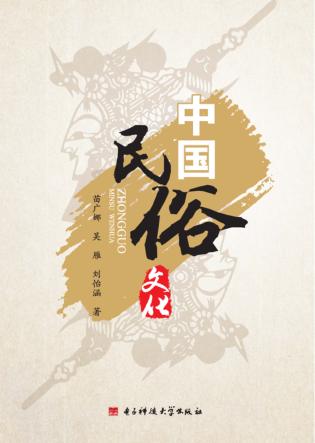 中国民俗文化 封面