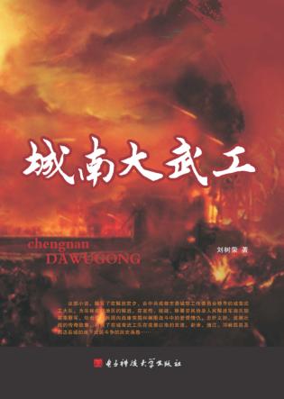 城南大武工 封面