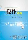 操作系统 封面
