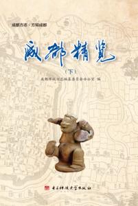 成都精览  下 封面