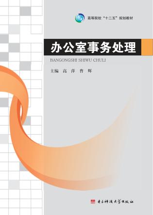 办公室事务处理 封面