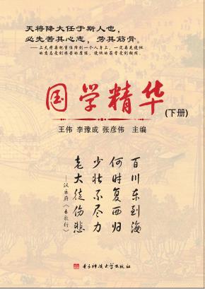 国学精华  下 封面