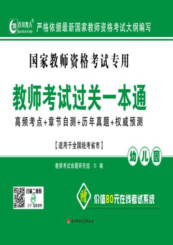 教师考试过关一本通 幼儿园 封面