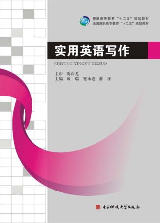 实用英语写作 封面