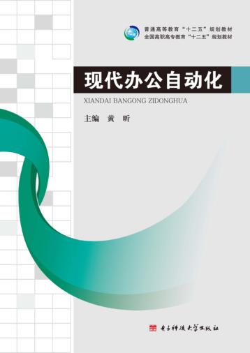 现代办公自动化 封面