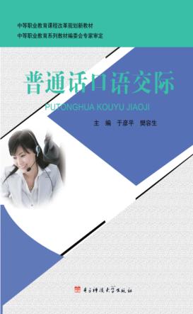 普通话口语交际 封面