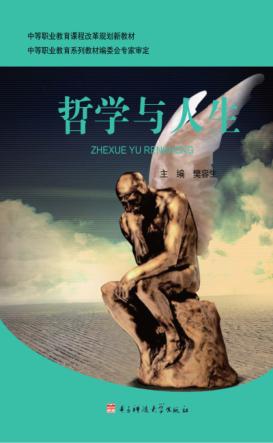 哲学与人生 封面