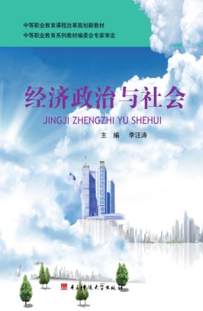 经济政治与社会 封面