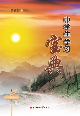 中学生学习宝典 封面