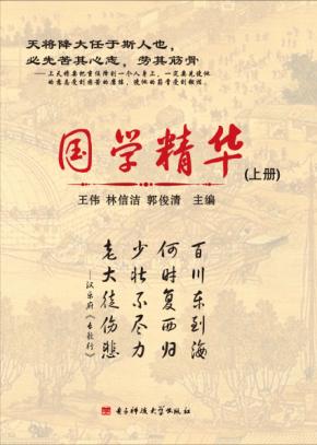 国学精华  上 封面