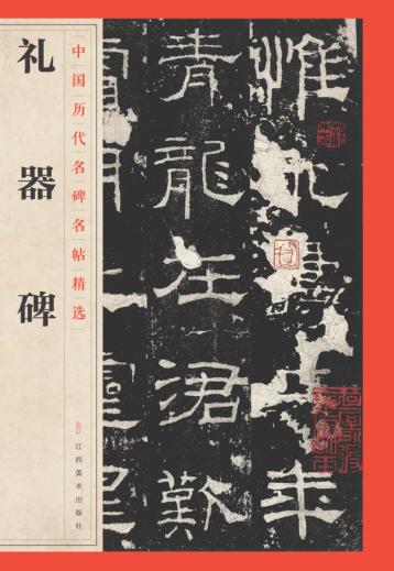 礼器碑 封面