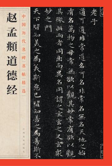 赵孟俯道德经 封面