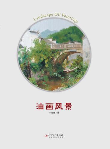 BX油画风景 封面