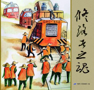 修路者之魂  企业文化书法作品集 封面