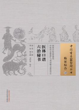医林口谱六治秘书 封面