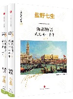 海都物语 威尼斯一千年 封面