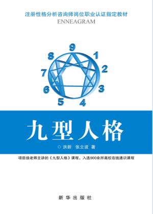 九型人格 封面
