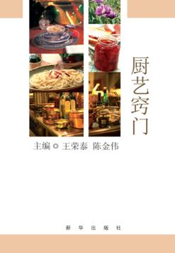 厨艺窍门 封面