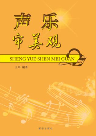 声乐审美观 封面