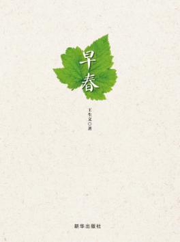 早春 封面