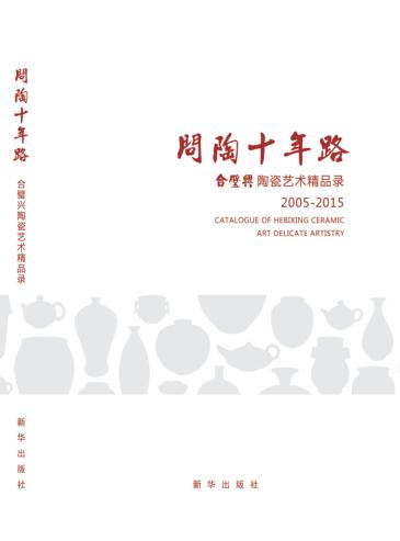 问陶十年路 封面