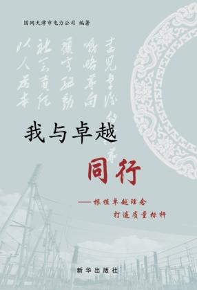 我与卓越同行 封面