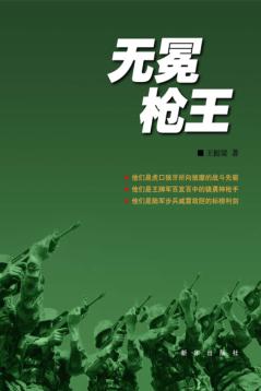 无冕枪王 封面