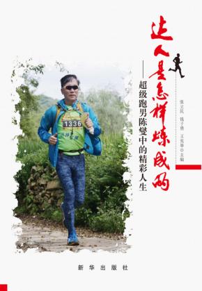 达人是怎样炼成的 封面