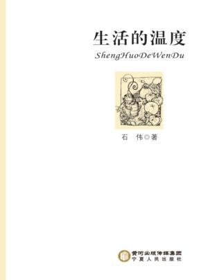 生活的温度 封面