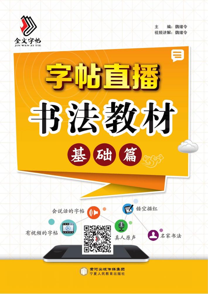 字帖直播  书法教材基础篇 封面