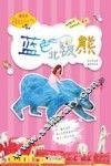 蓝色北极熊 封面